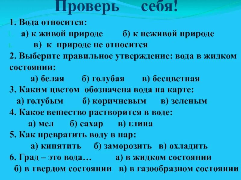 Слова относящиеся к воде