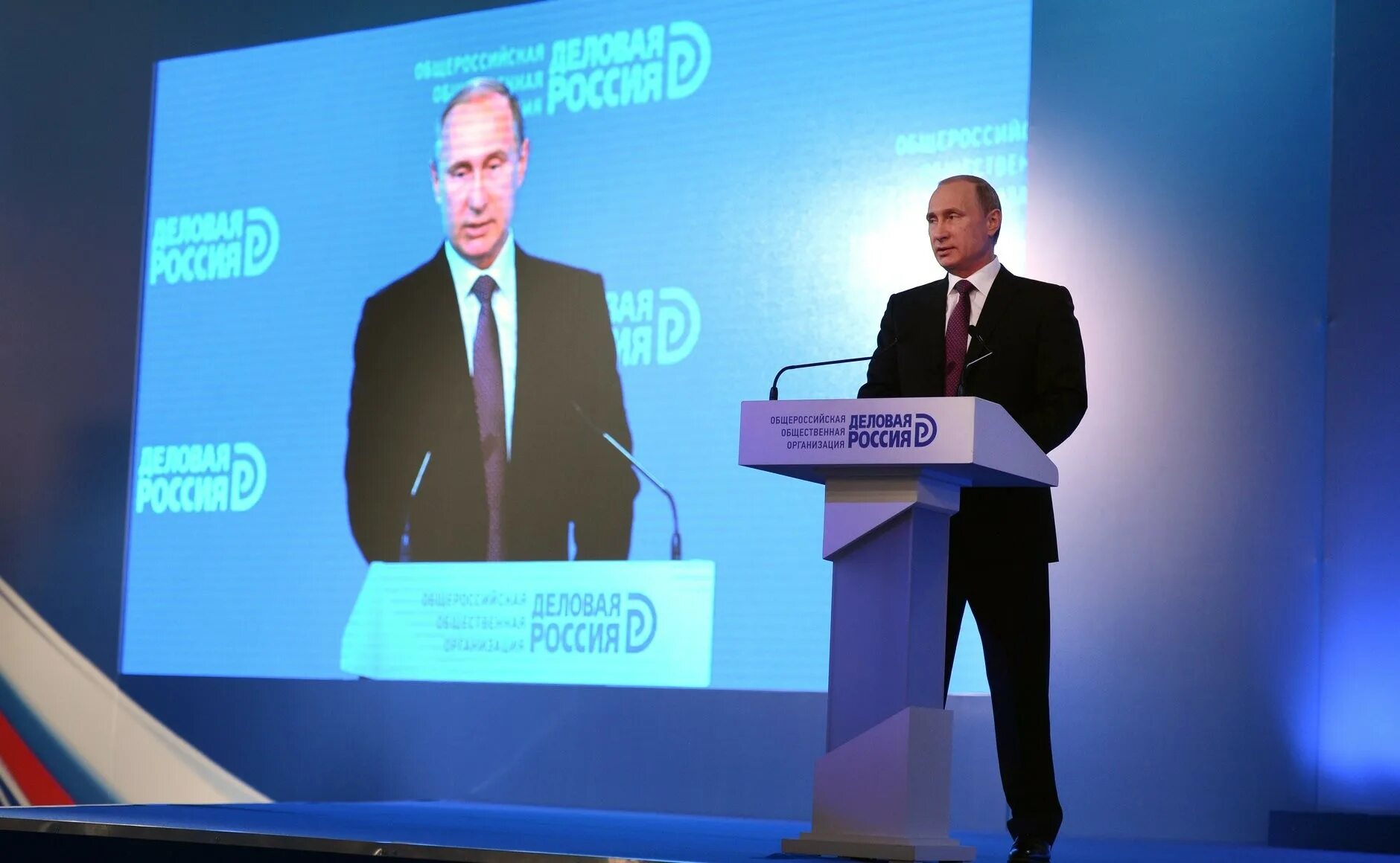 Достойнейший форум. Деловая россия. форум деловая россия. форум с президентом.