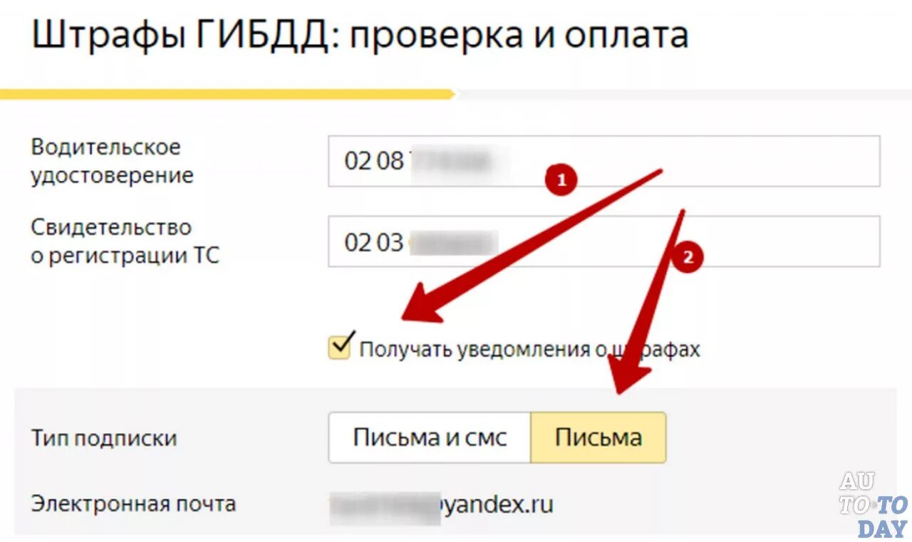 Почему не приходит штраф гибдд. Оповещение о штрафах ГИБДД. Уведомление о штрафе. Уведомление о штрафах ГИБДД на электронную почту. Как получать уведомления о штрафах ГИБДД.