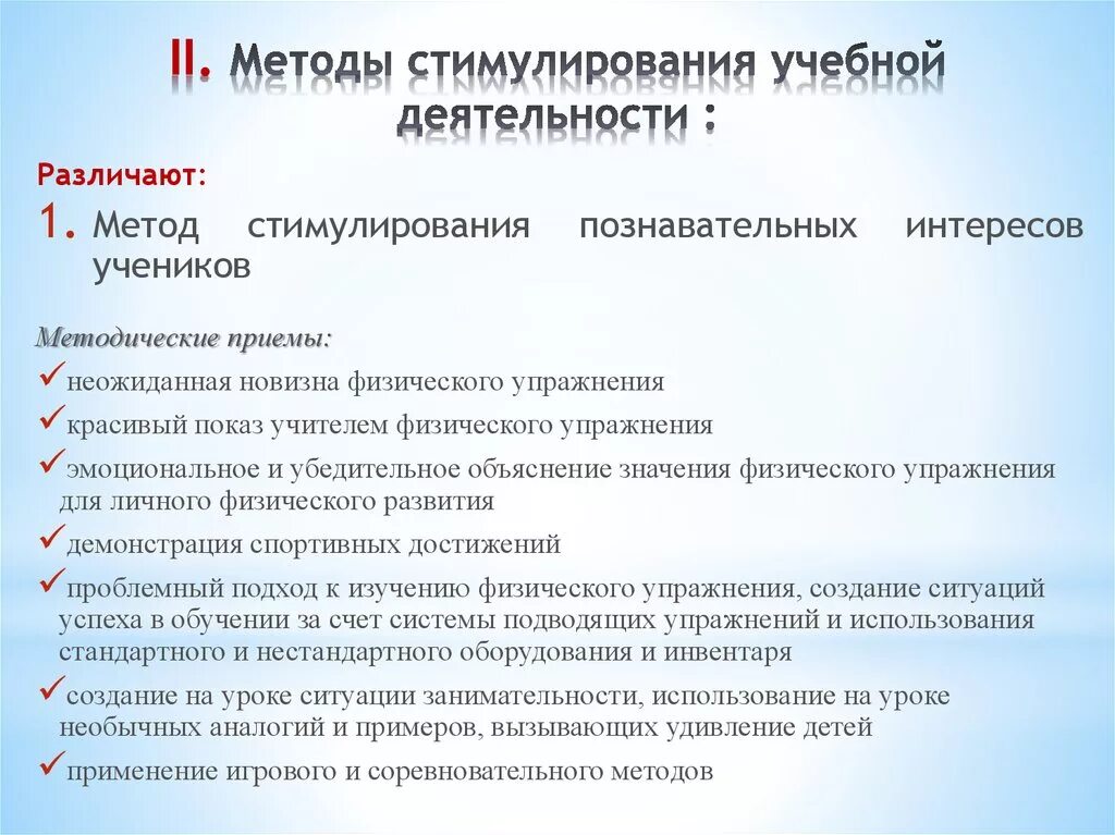 Методы стимулирования. Средства стимулирования учебной деятельности. Методы стимулирования учебной деятельности. Методы стимулирования в учебном процессе. Методы стимулирования ребенка