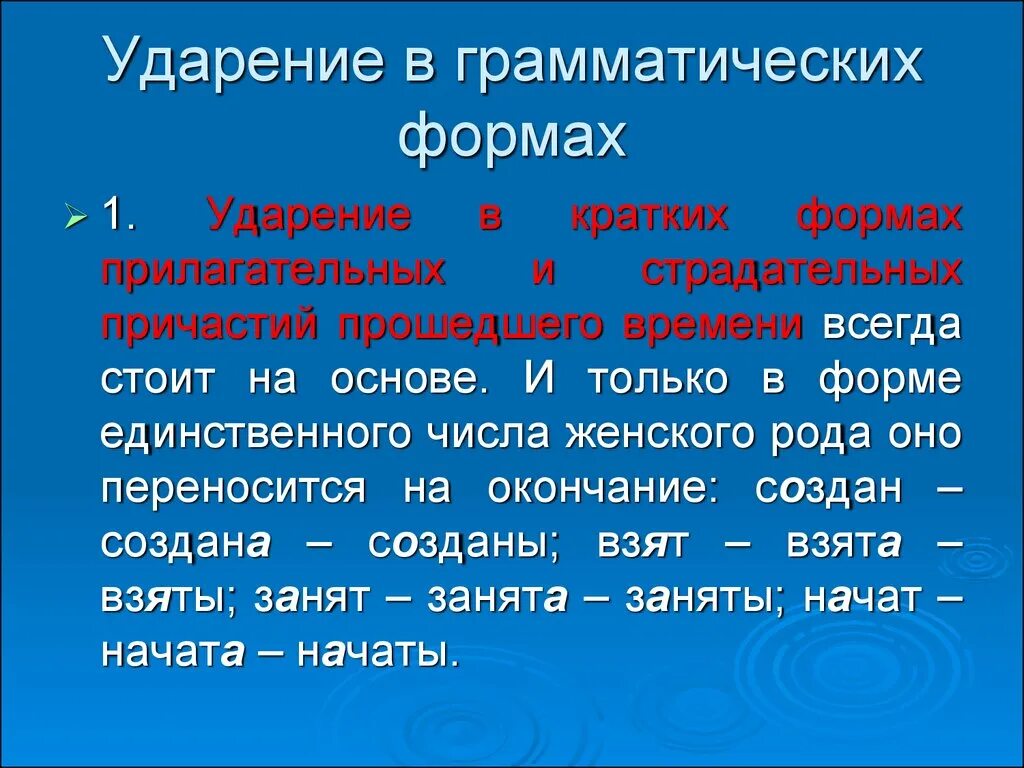 Занята ударение 4 класс