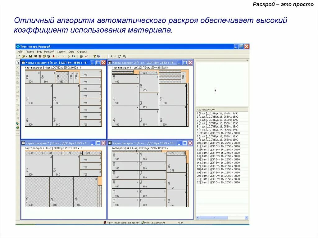 Программы раскройки дсп. Программы раскройки дсп