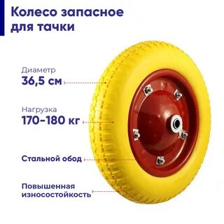 Колесо для тачки размеры