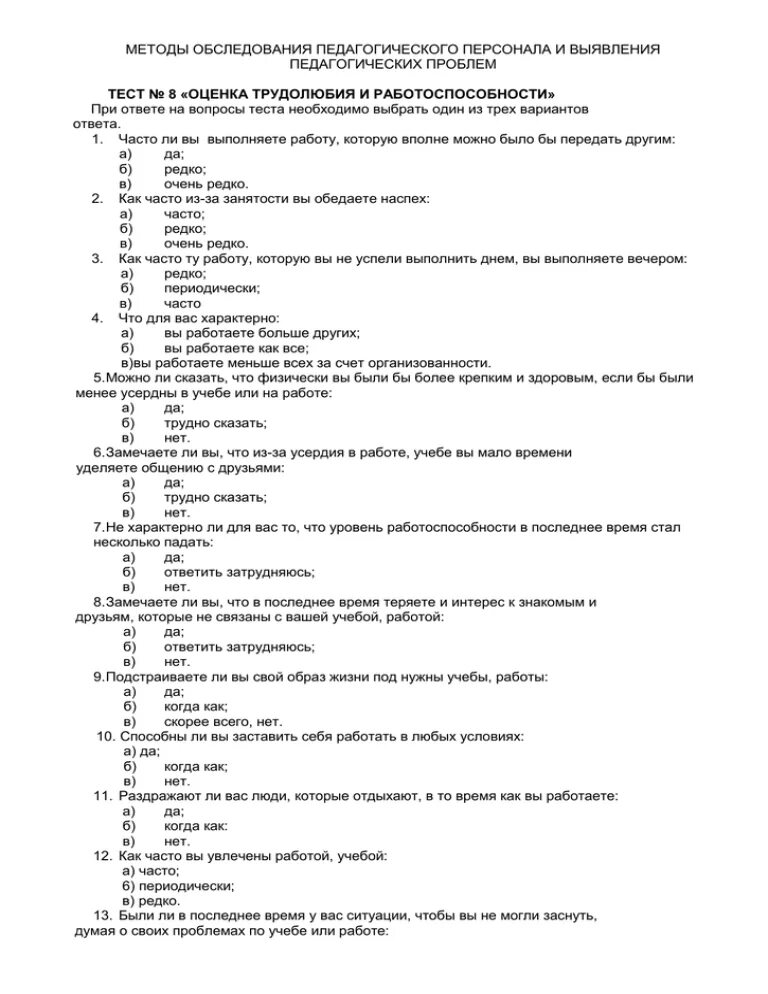 Ответ на тест. Ответы к тесту. Работоспособность 4 ответы. Правильные ответы к тесту. Тест работоспособность 2 ответы.