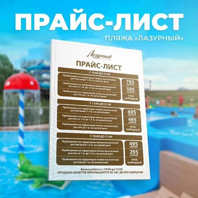 Лазурный график работы. Лазурный график работы. Аквапарк лазурный белгород время работы. Режим работы пляжа. Расписание сеансов лазурный ярославль.