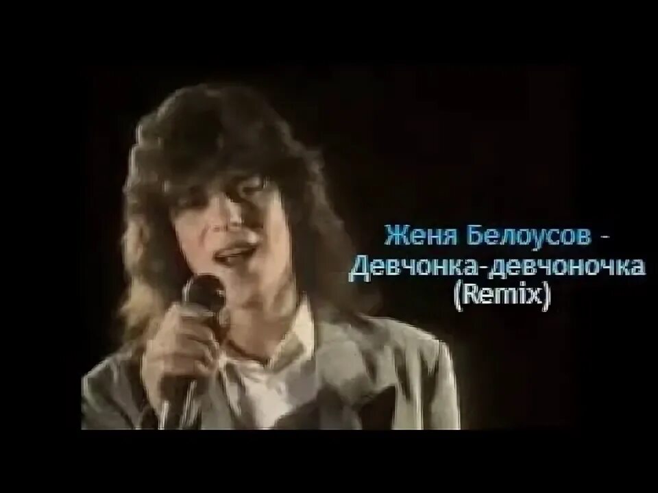 Девчонка девчоночка темные ночи ремикс. Девчонка девчоночка темные ночи ремикс