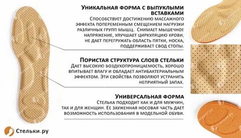 Какой стороной класть стельку