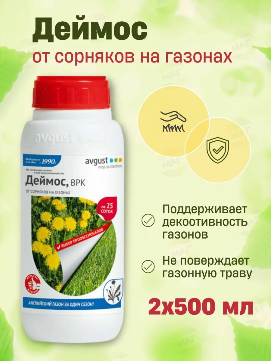 Avgust от сорняков. Деймос от сорняков 500 мл август. Гербицид Деймос, от сорняков на газоне, 500 мл. Деймос гербицид 10мл. Деймос от сорняков на газоне 500 мл август.