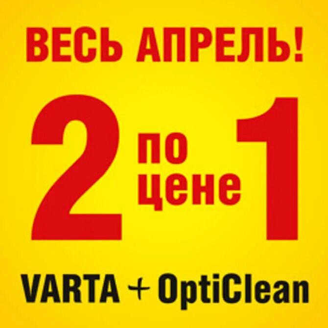 Два по цене 1. 2 По цене 1. Два по цене одного акция. Акция 2 по цене 1. Акция 1+1.