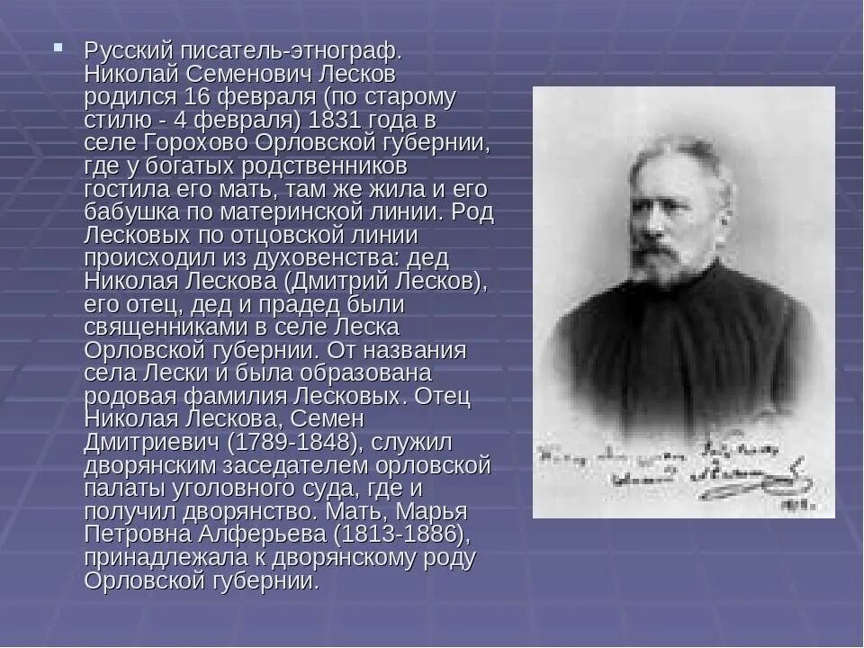 Краткий пересказ лескова 6 класс. Николай лесков(1831-1895). русский писатель николай семенович лесков. биография лескова кратко. образование лескова николая семеновича.