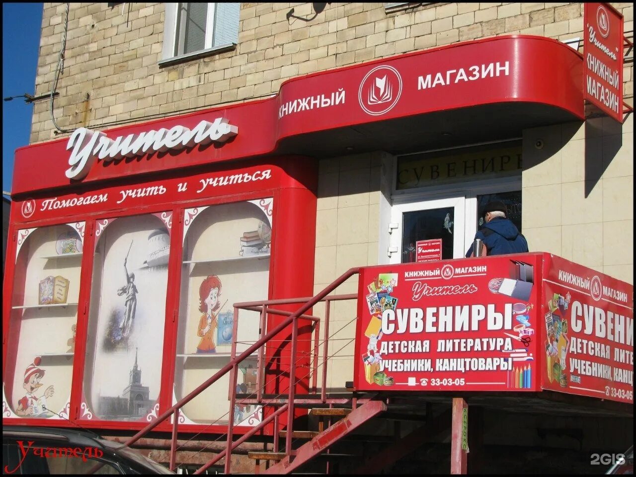 Ленина 25 волгоград. Магазин учитель волгоград каталог товаров. Учительский магазин. 50 лет октября 20а волгоград красноармейский район. Ополченская 34 волгоград.