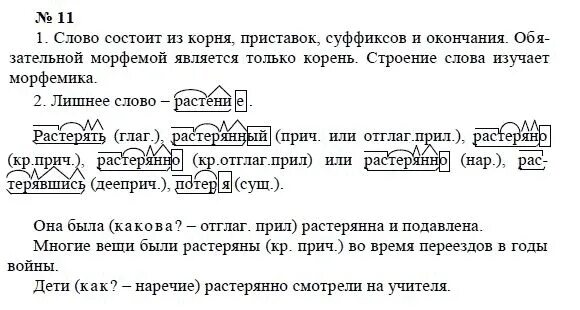 Корень 2 суффикса окончание. Корень два суффикса окончание. Слова состоящие из корня суффикса и окончания примеры. Слово в котором есть корень 2 суффикса и окончание.