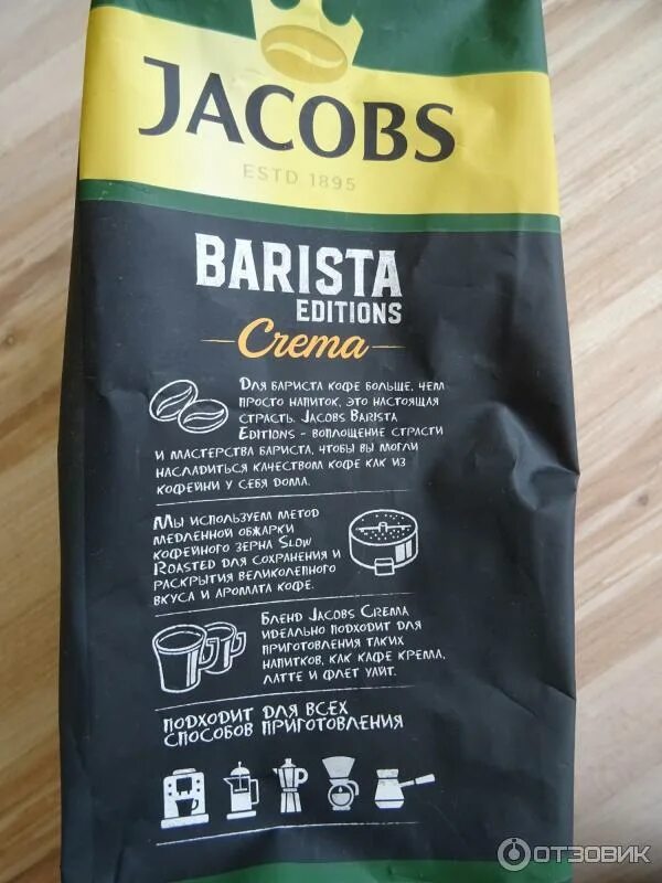 Кофе якобс бариста крема в зернах. Кофе в зернах barista crema, jacobs. кофе в зернах jacobs barista editions. кофе в зернах jacobs barista editions crema. кофе jacobs barista editions crema.