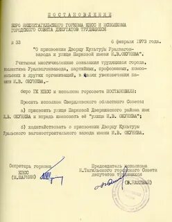 Решение городского совета новосибирска