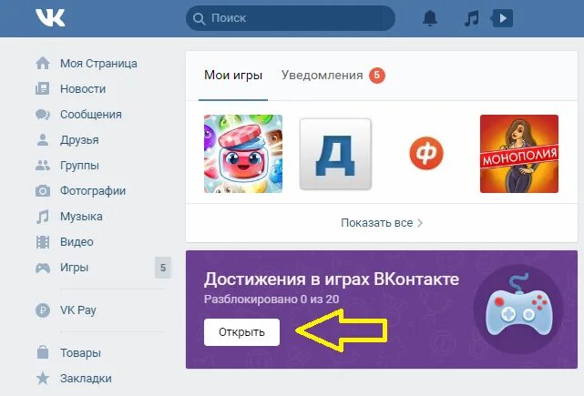 Игры ВКОНТАКТЕ. Где игры в ВК. Мои игры ВКОНТАКТЕ. Вкладка игры в ВК. Как играть в игры в вк