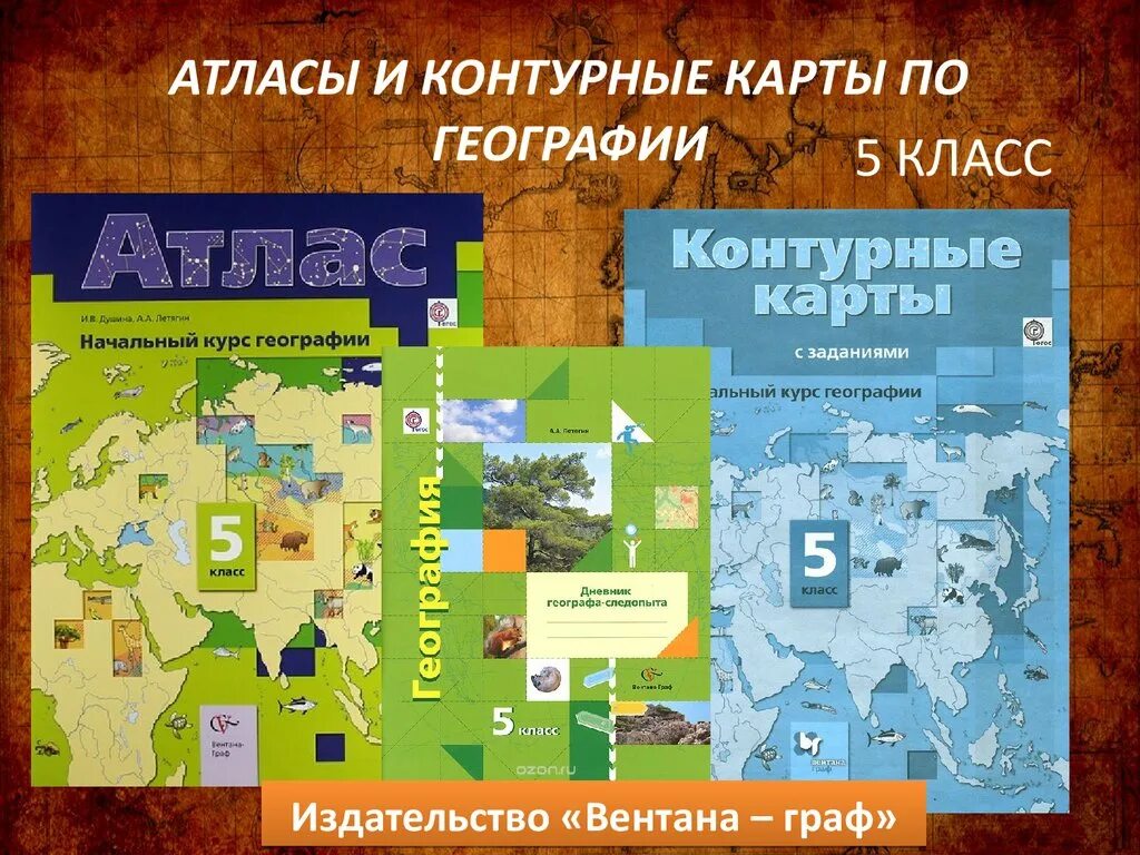 Дом географии 5 класс