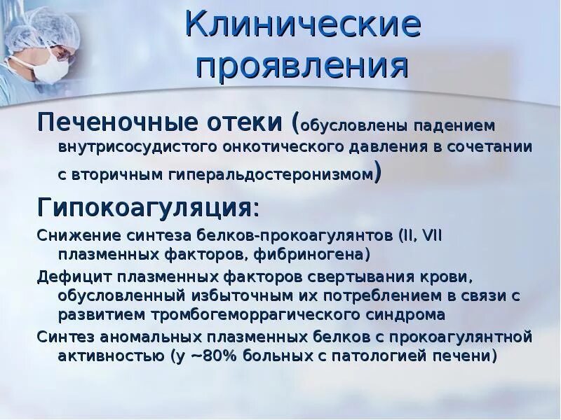 Признаки отека печени. Патогенез печеночных отеков. Отеки при циррозе печени патогенез.