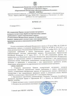 Акт проверки обработки персональных данных