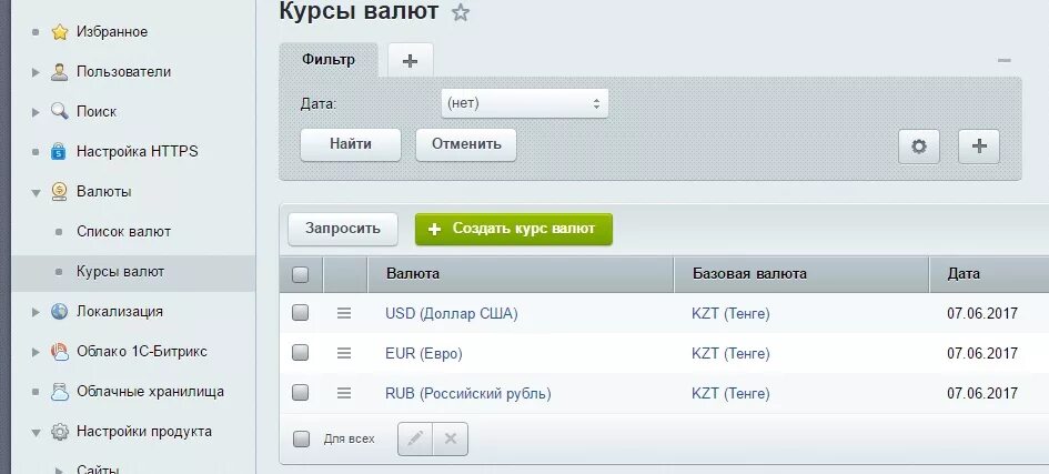 Курс будь в курсе казахстан. Курс валют. Курсы Битрикс. Фильтр доллар. Курс валют для сайта.