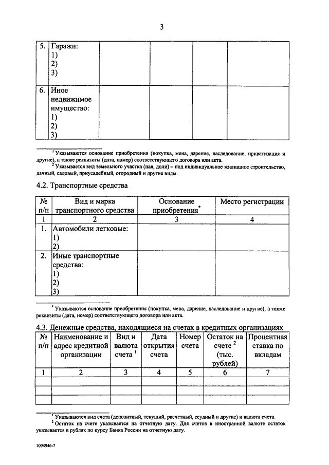 Форма отчета опекуна. Бланк для отчета в опеку. Новая форма отчета опекуна. Форма отчета опекуна 2022 год.