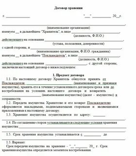 Договор безвозмездной поставки товара