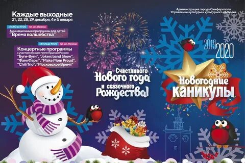 Новогодние представления симферополь
