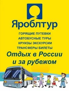 Горящий яроблтур