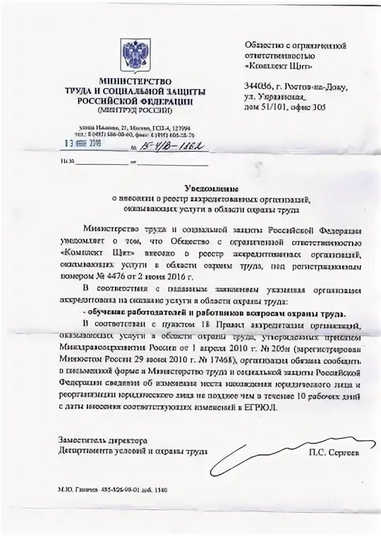 Аккредитованные ит-организации реестр. Реестр организации по охране труда. Реестр аккредитации минтруд. Реестр аккредитованных it компаний. Реестр аккредитации минтруд.