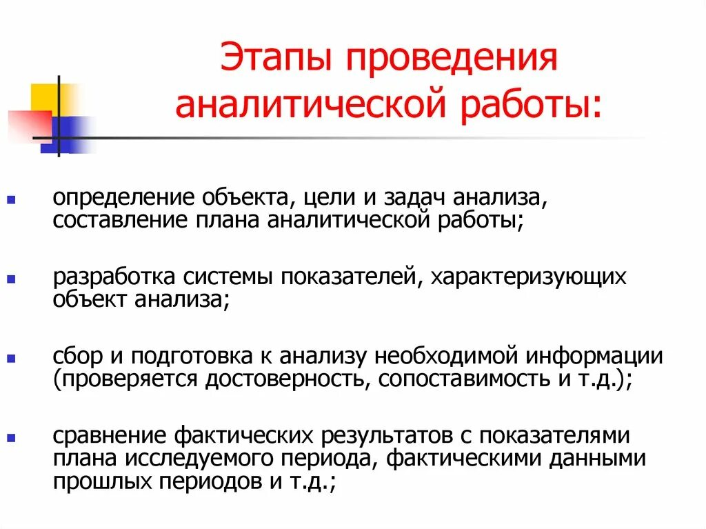 Составьте схему этапов аналитической работы. Методика осуществления аналитической работы в ОВД. Основные этапы аналитической деятельности. Составление методики проведения анализа. Аналитическая стадия