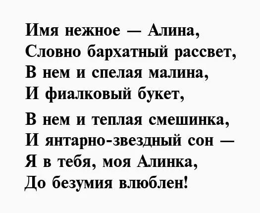 Стихи на имя алина. Ваня и аня любовь. Люблю алину. С днем рождения алина поздравления. Про девочку алину.