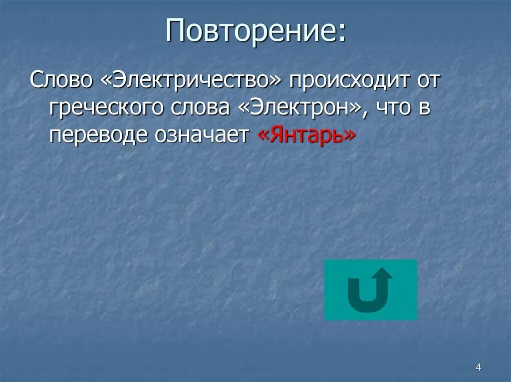Повторение происходящего