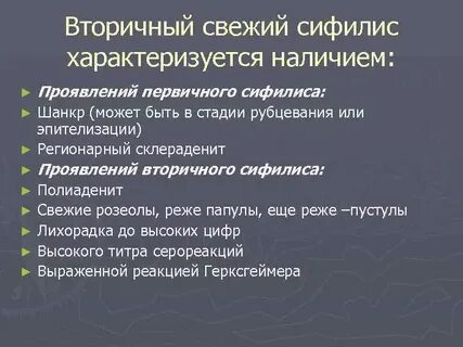 Вторичный период