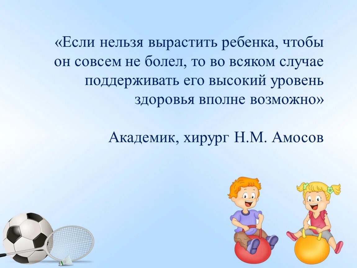 Если нельзя вырастить ребенка чтобы он совсем не болел. Почему нельзя растить