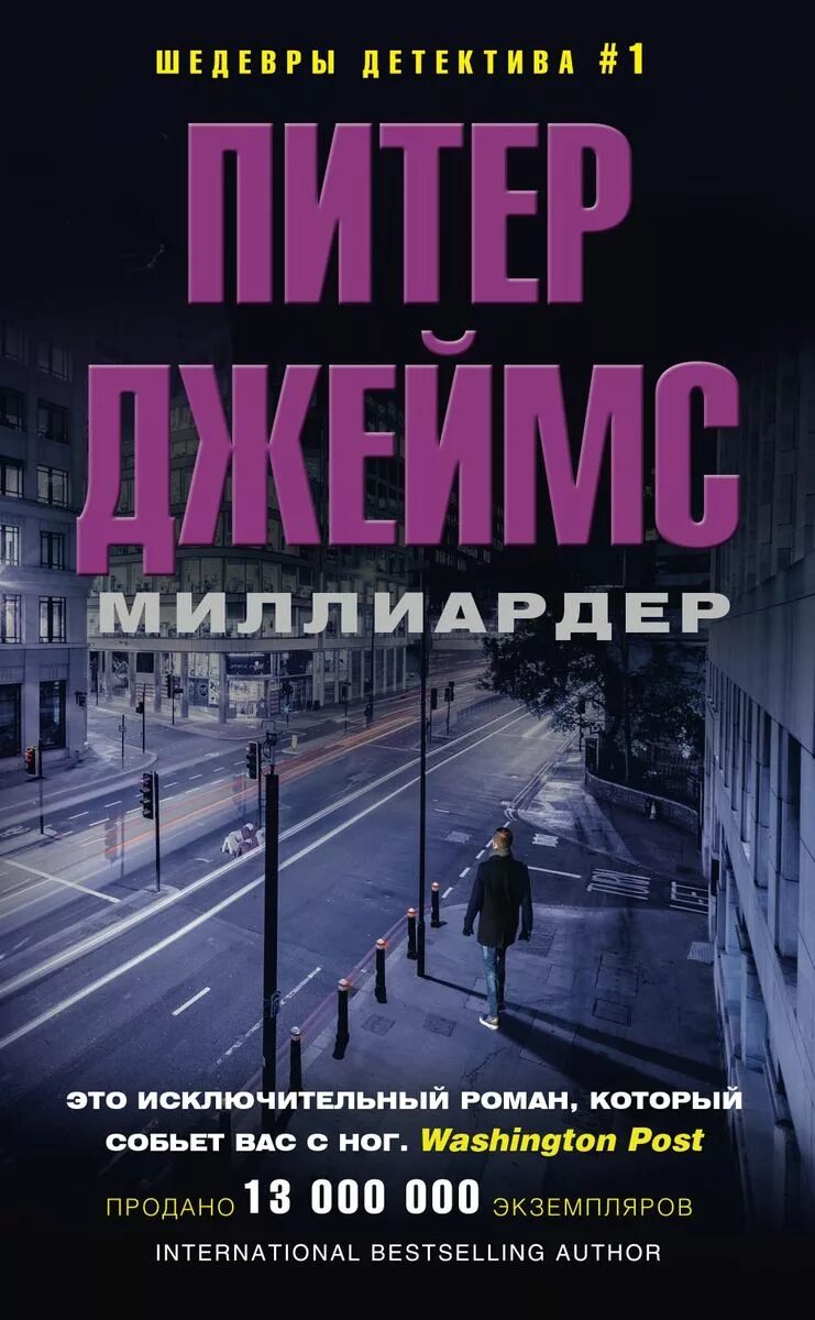 Дэвид уоллиамс книги. Мальчик-миллиардер дэвид уоллиамс книга. Книга мальчик миллиардер. Книга мальчик миллиардер. Читать мальчик миллиардер.