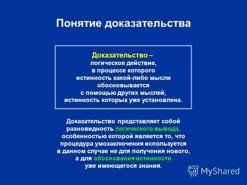Структура доказательства в логике. Логическое доказательство и его структура. Структура доказательства в логике. Структура доказательства в логике. Структура доказательства в логике.