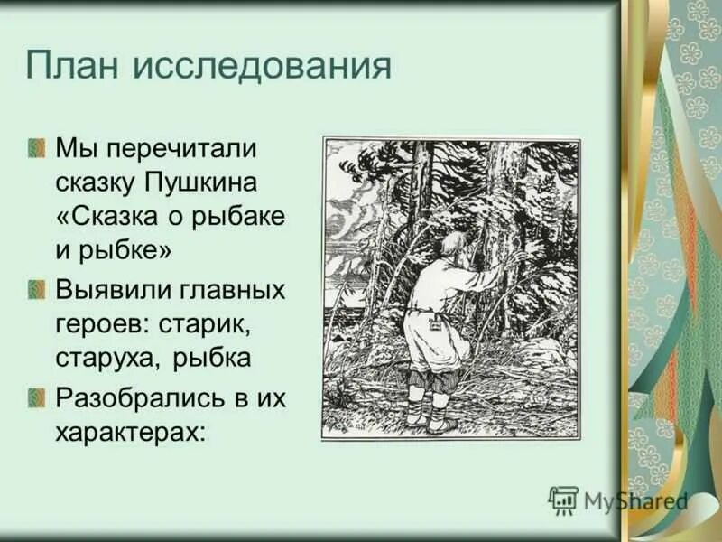 План сказки Пушкина. План сказки Пушкина о рыбаке и рыбке. План к сказке Пушкина сказка о рыбаке и рыбке. План к сказке Золотая рыбка Пушкина
