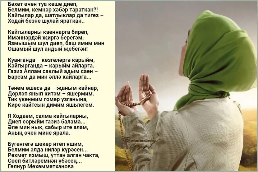 Язмышым шул