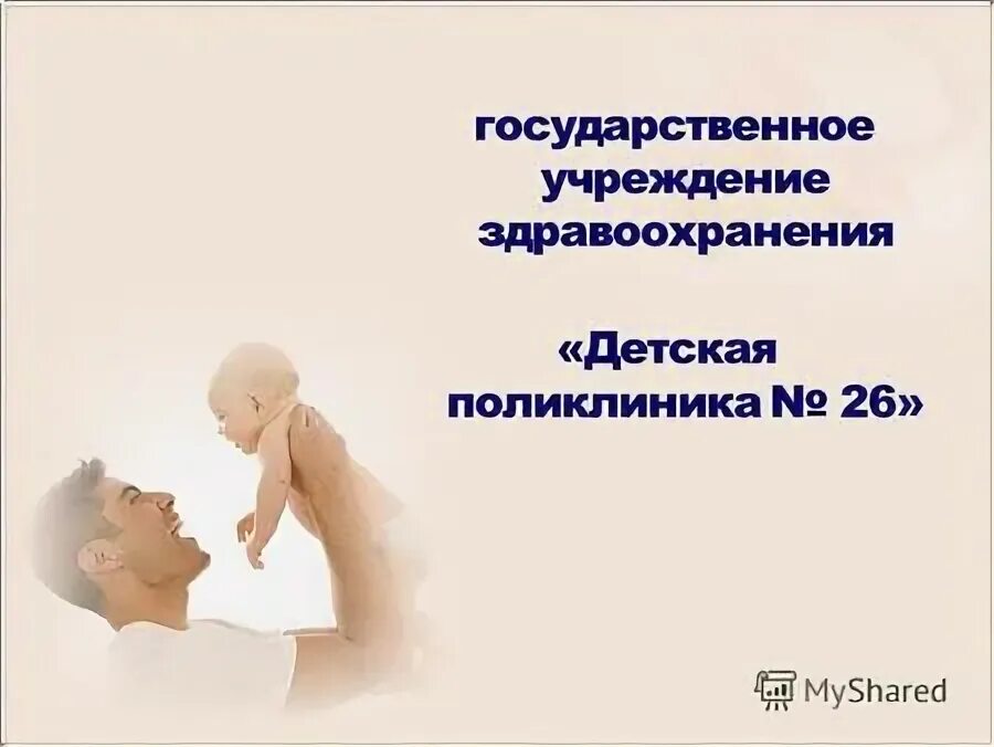 Учреждения здравоохранения для детей