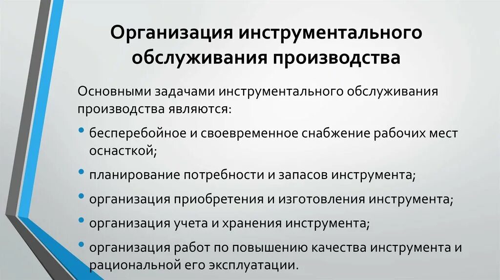 Характер обслуживания производства. Организация инструментального производства. Организация работы инструментального хозяйства. Организация инструментального обеспечения производства.. Структура инструментального хозяйства предприятия.