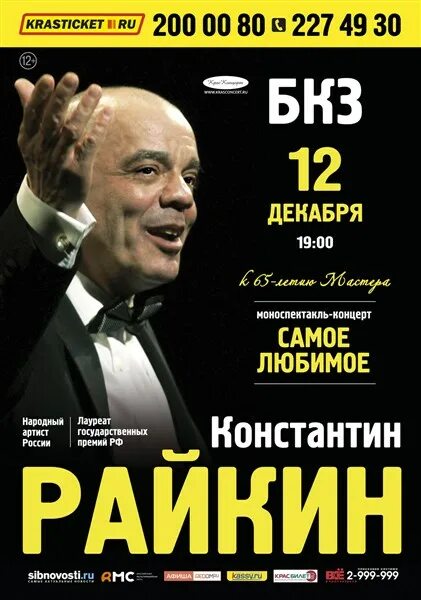 спектакль красноярск афиша 2024