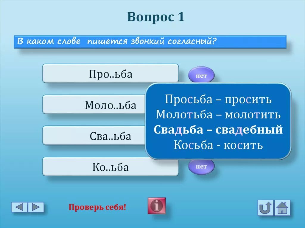 Проверочное слова прошу