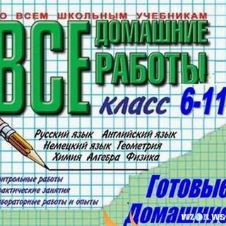 Решеба бай 6 класс