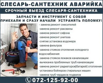 Слесарь и сантехник в чем разница