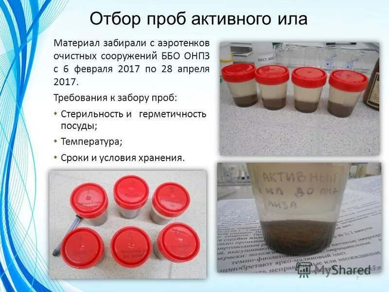 Отбор проб по гост 31861-2012 периодичность. Методы отбора проб воды. Отбор проб готовой продукции на исследование. Гост 31861 – 2012 вода. Отбор проб воды.