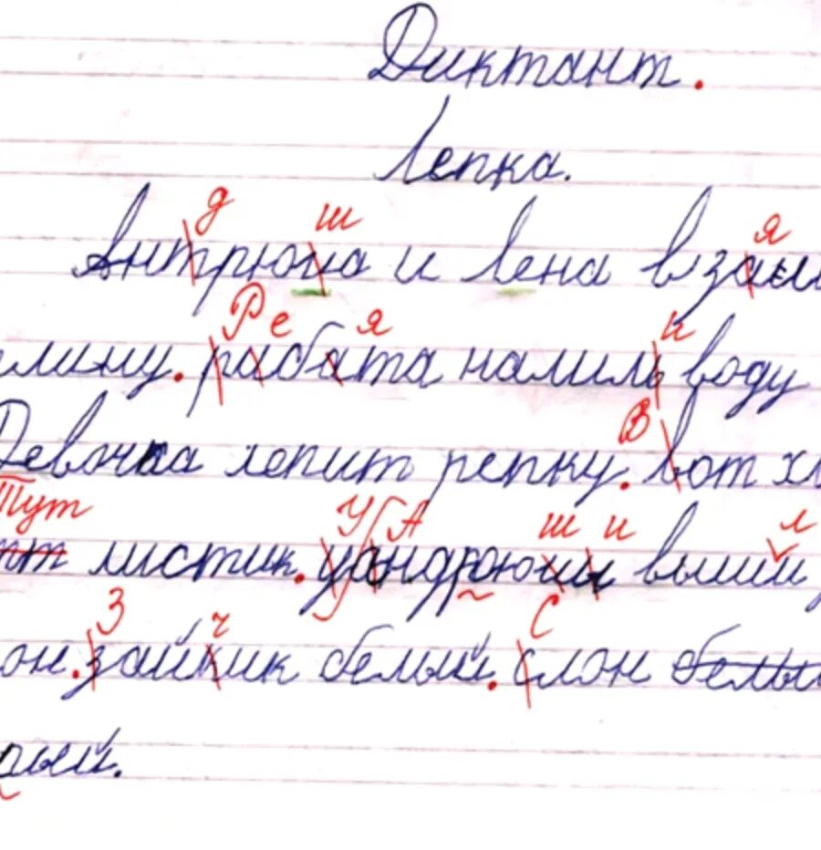 Текст с ошибками 1 класс. Письменные работы детей с дисграфией. Примеры работ детей с дисграфией. Дисграфия у младших школьников. Дисграфия на письме.