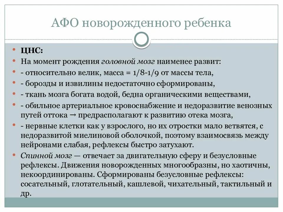 Афо органов и систем новорожденного ребенка. Особенности кожи у новорожденных. Афо кожи новорожденного. Анатомо-физиологические особенности кожи новорожденного. Афо кожи новорожденного.