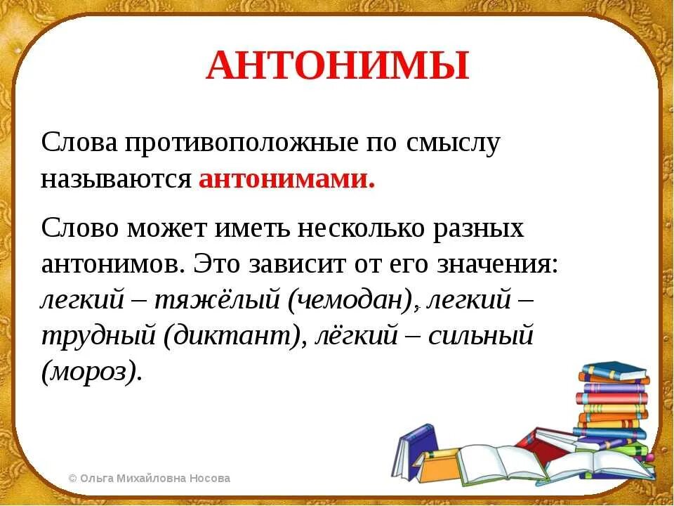 Оним это. Слова антонимы. Антонимы 2 класс. Авронимы в русском языке. Слова антонимы примеры.
