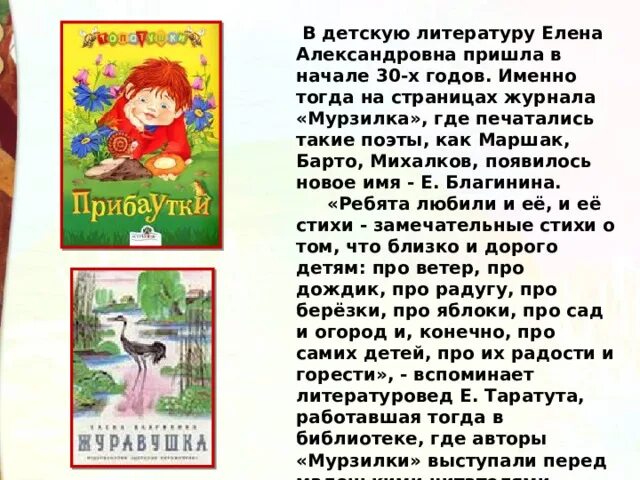 Благинина Кукушка. Благинина презентация 3 класс школа России. Кукушка Благинина 3 класс. Стихотворение кукушка 3 класс благинина