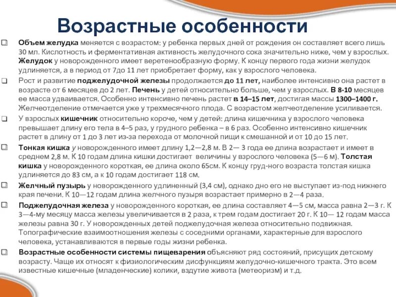 Возрастные особенности желудка. Возрастные изменения желудка. Возрастные особенности пищеварения. Возрастные особенности пищеварения у детей. Возрастные изменения желез