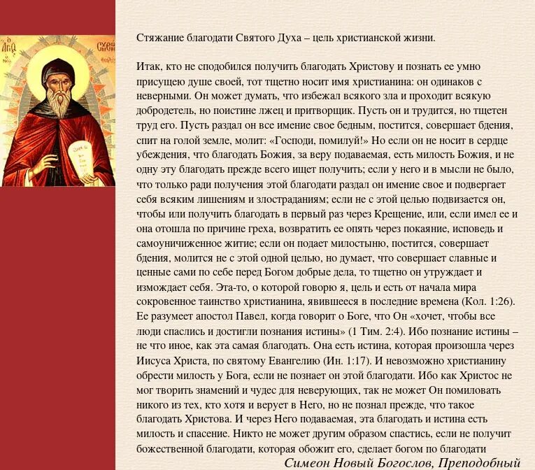 Стяжание духа. Стяжание благодати святого духа. цель жизни человека в христианстве. цель жизни православного христианина. цель христианской жизни стяжание духа святого.